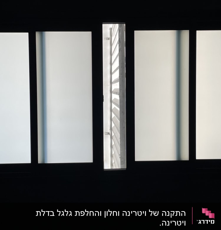 חלון אלומיניום עם זכוכית חלבית